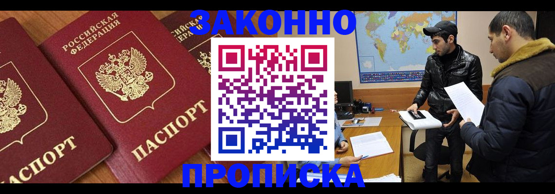 временная регистрация для школы в Таганроге