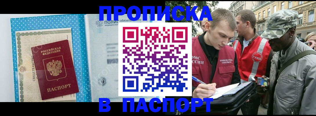 временная регистрация для школы в Таганроге